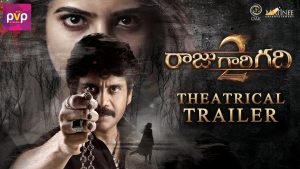 రాజుగారి గ‌ది 2 ట్రైల‌ర్ :  చంద్ర‌ముఖి గుర్తొచ్చింది