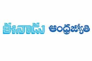 ఈనాడుని దాటేసిన ఆంధ్రజ్యోతి