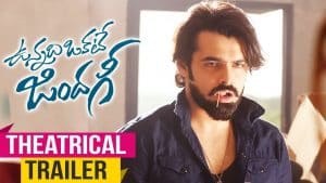 ‘ఉన్న‌ది ఒక‌టే జింద‌గీ’ ట్రైల‌ర్‌:  కొన్ని ప్ర‌శ్న‌లు.. జ‌వాబులు