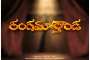 రంగ‌మార్తండ‌కి రూ.20 కోట్ల ఆఫ‌ర్‌