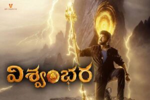 ‘విశ్వంభ‌ర’ రిలీజ్ డేట్ లాక్‌?