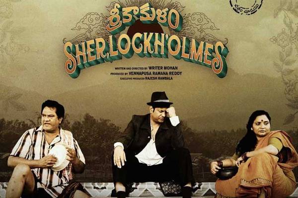 Srikakulam Sherlock holmes Movie Telugu Review