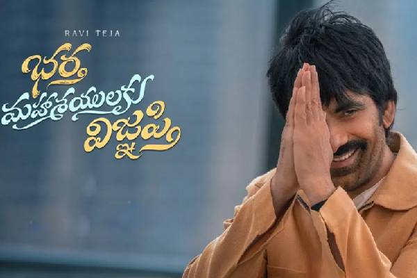Bhartha Mahasayulaki Wignyapthi Movie Telugu Review
