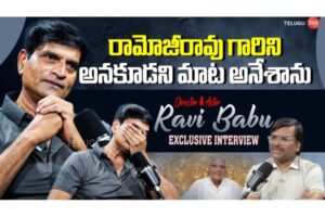 Video: Ravi Babu Exclusive Interview