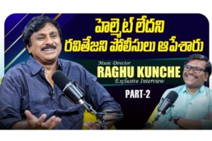 Video: Raghu Kunche Exclusive Interview