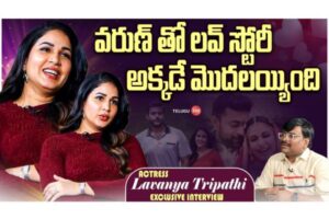 Video : నటి లావణ్య త్రిపాఠి ప్రత్యేక ఇంటర్వ్యూ
