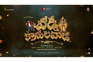 మంచు మ‌నోజ్‌… అప్పులూ.. తిప్ప‌లూ