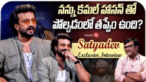 Video: Satya Dev Exclusive Interview