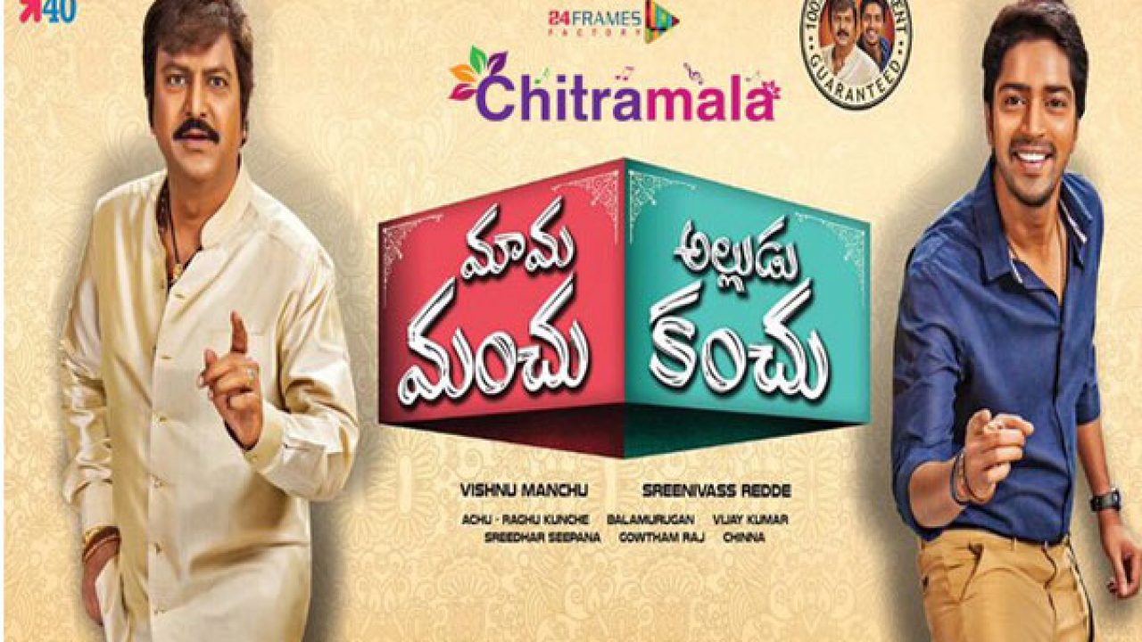 Mama Manchu Alludu Kanchu Movie Watch Full Movie Online On Jiocinema