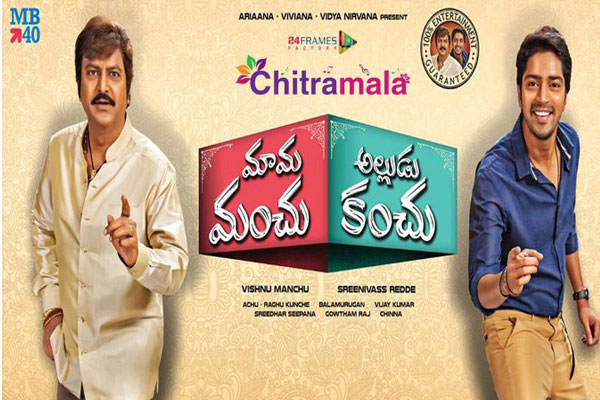 Mama Manchu Alludu Kanchu Movie Review