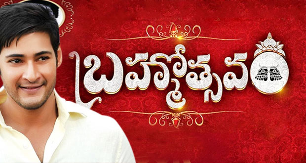 Brahmotsavam Ooty schedule to kick start soon