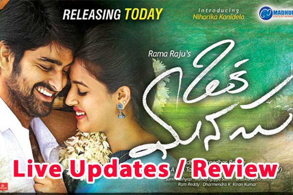 Oka Manasu Review