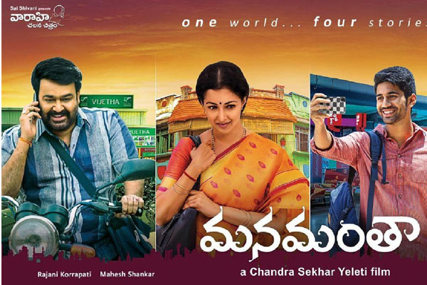 Gripping screenplay for Manamantha