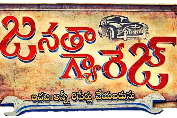 Record Price for Janatha Garage Audio Rights