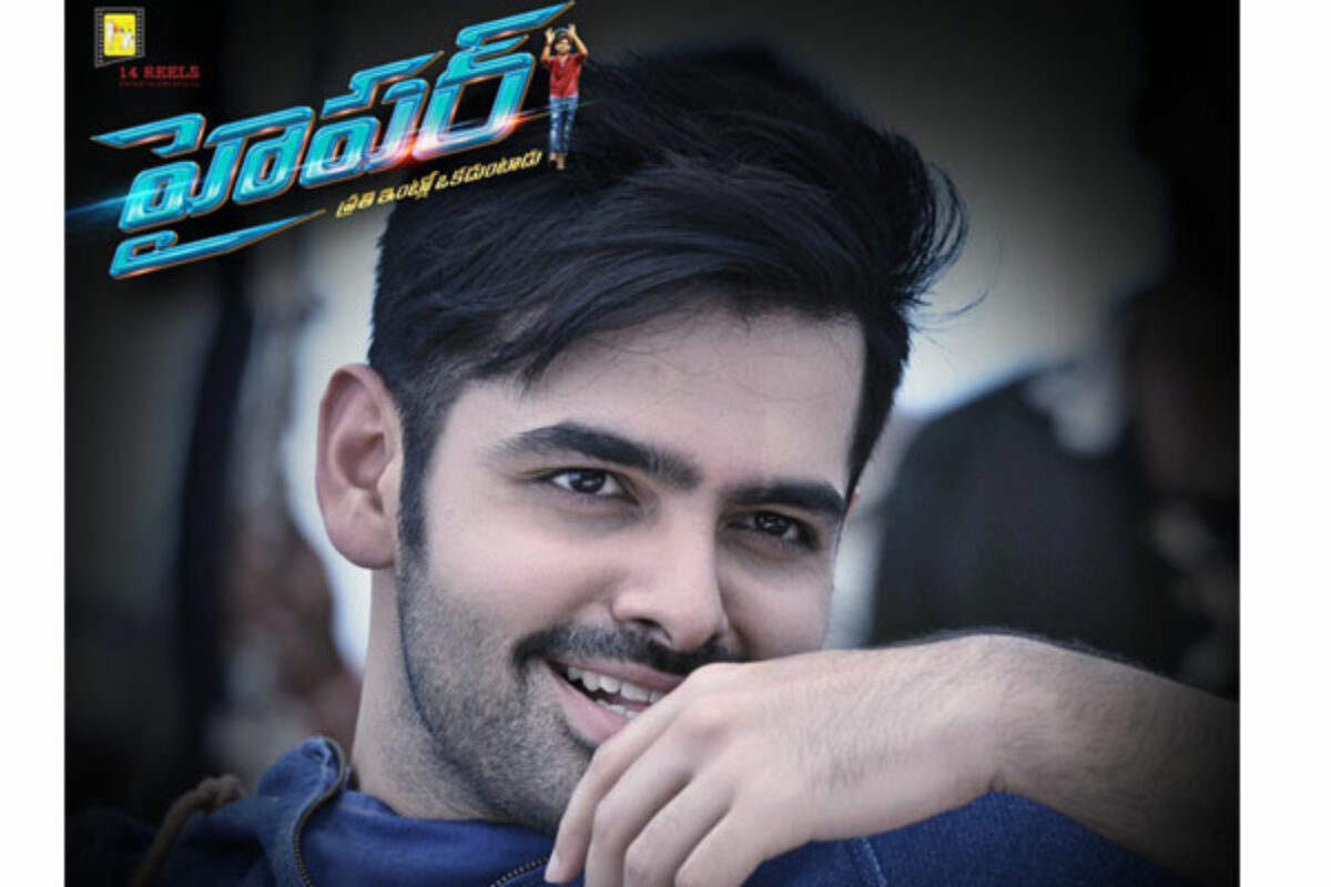 Videogram Hyper Prathi Intlo Okaduntaadu Theatrical Trailer  Ram  Raashi Khanna  Santosh Srinivas