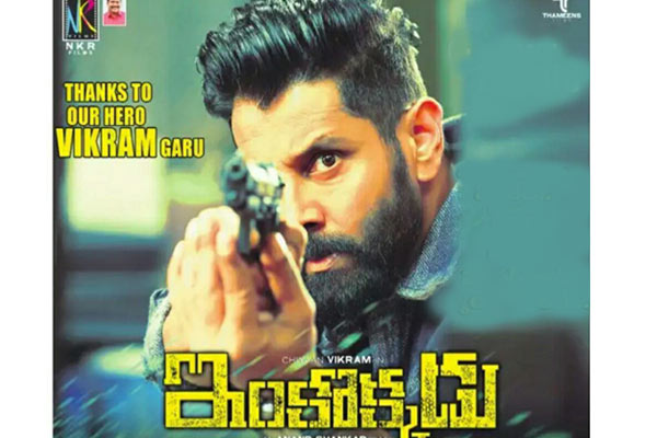 Inkokkadu AP/TG final Collections, Vikram's Inkokkadu Andhra Telangana Box office total collections, Inkokkadu area wise shares, inkokkadu movie Collections