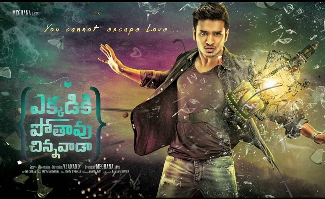 Ekkadiki Pothavu Chinnavada Review : Engaging Horror Comedy