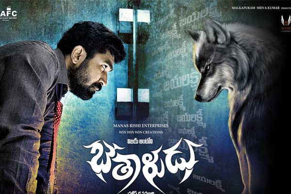 Bethaludu ap/tg first day box office collections