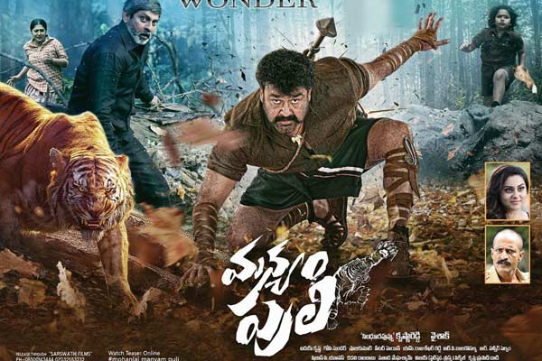 Manyam Puli Review : A Visual Treat