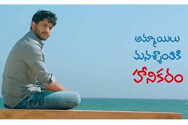 Rarandoi Veduka Chudham Trailer : Tipped with Love and Emotions