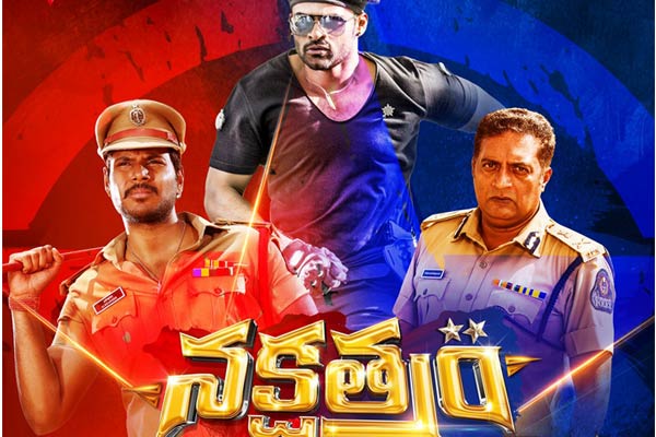 Krishna Vamsi’s Nakshatram set for Release