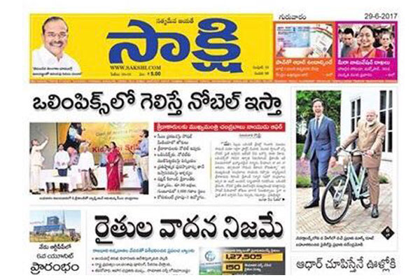 Fake News : Sakshi writes CM announced Nobel  for Olympic winner !