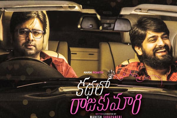 Kathalo Rajakumari Review:  A test of patience !