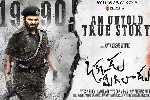 ‘ Okkadu Migiladu ‘ Review