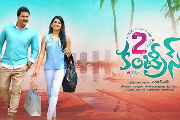 Sunil Impress With First Look Poster