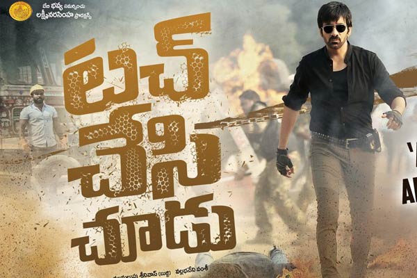 Date Locked For Touch Chesi Chudu Music