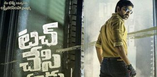 touch chesi chudu review