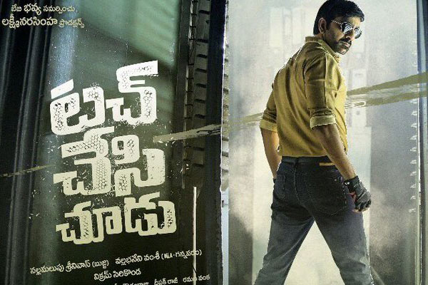 Touch Chesi Chudu Review : Boring to the core !