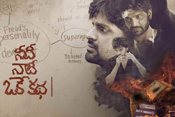 Needi Naadi Oke Katha Review — Realistic, Thought provoking