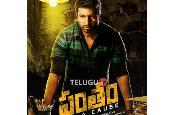 Pantham First Look