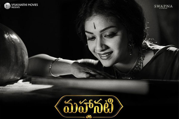 Mahanati Runtime Locked