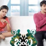 Jamba Lakidi Pamba Review