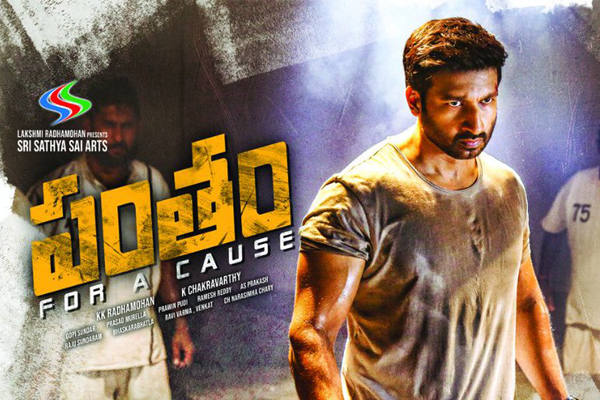 Pantham Review : Outdated  !