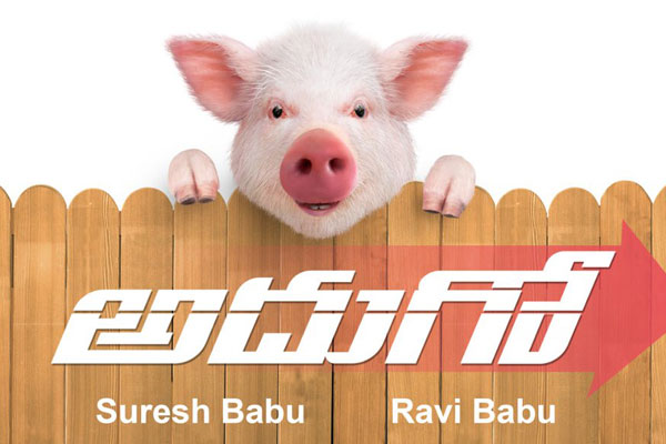 Ravi Babu’s Adhugo Teaser: A Piglet’s Show