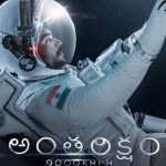 Antariksham 9000kmph First Weekend Worldwide Collections