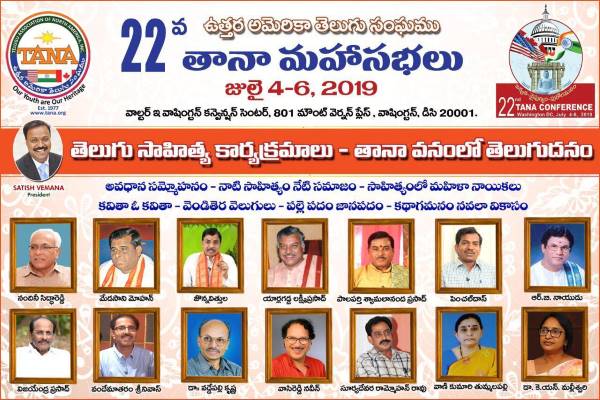 The Telugu literary glory in TANA Conference 2019