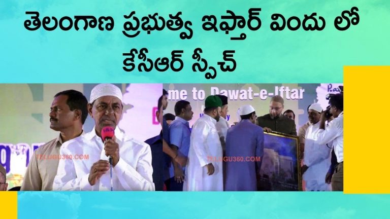 Video: KCR Speech At Telangana Government’s Iftar Party