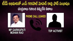 Video: MP Garikapati Mohan Rao Phone Call Leaked