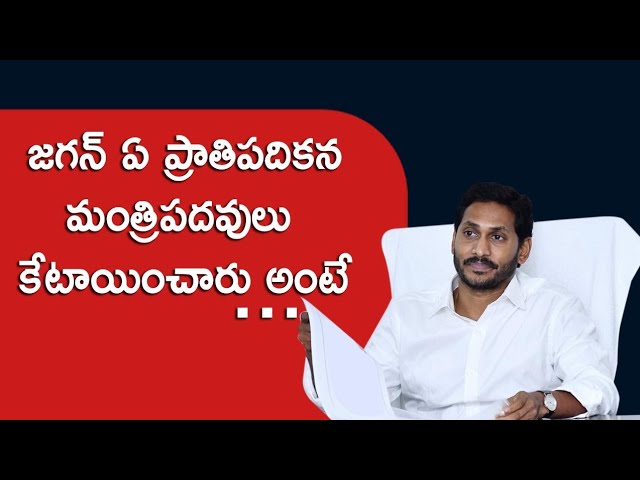 Video: Criteria for allocating portfolios for AP Ministers