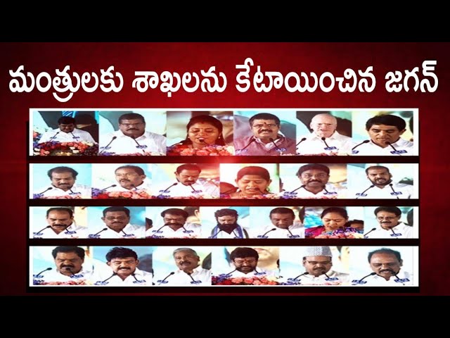 Video: Portfolios allocated to AP ministers