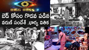 Video: Clash between Varun Sandesh and his wife Vithika in Bigg Boss 3