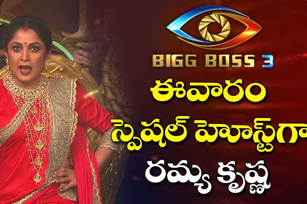 Bigg Boss 3: Ramya Krishna replaces Nagarjuna this weekend