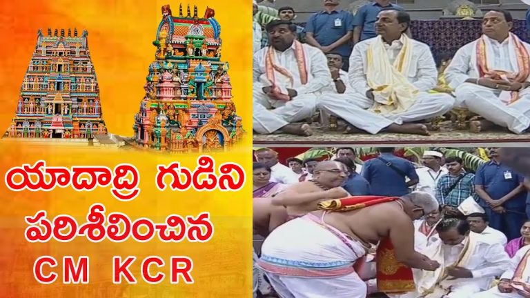 Video: CM KCR Visits Yadadri Temple