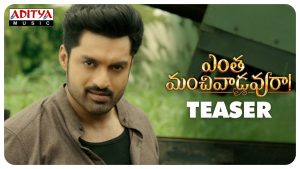 Entha Manchivaadavuraa Teaser: Kalyanram’s first family outing