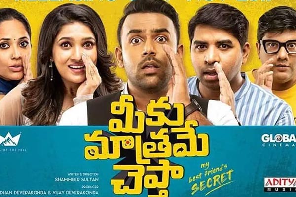 Meeku Maathrame Chepta Review Rating