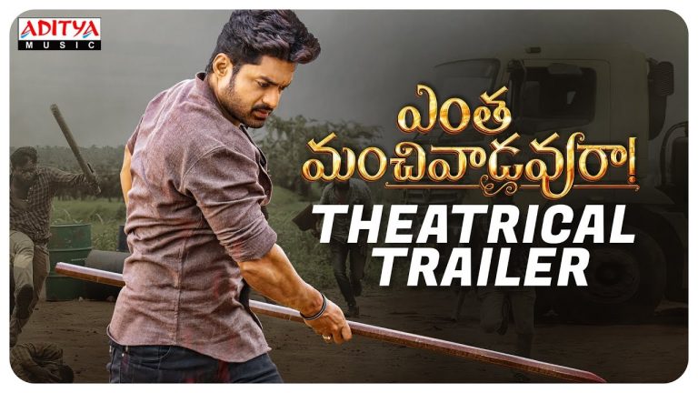 Entha Manchivaadavura Trailer: Celebration of Emotions